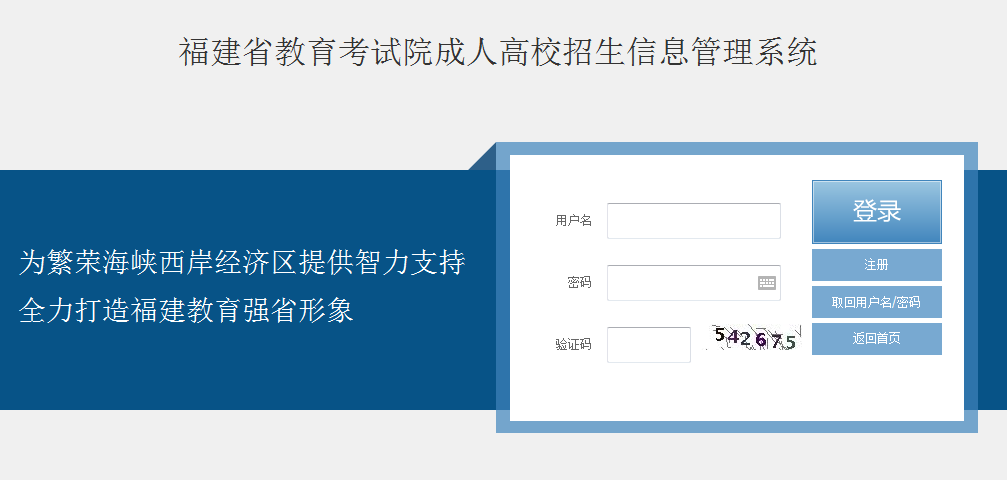 怎么查詢去年成人高考錄取成績？