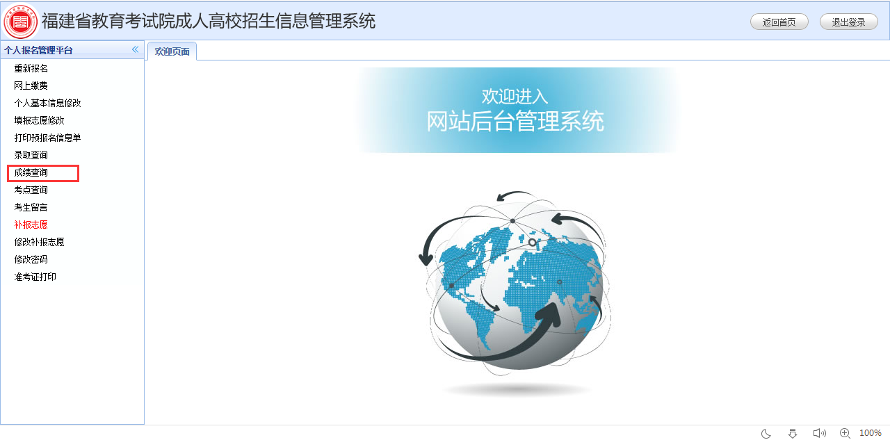 怎么查詢去年成人高考錄取成績？