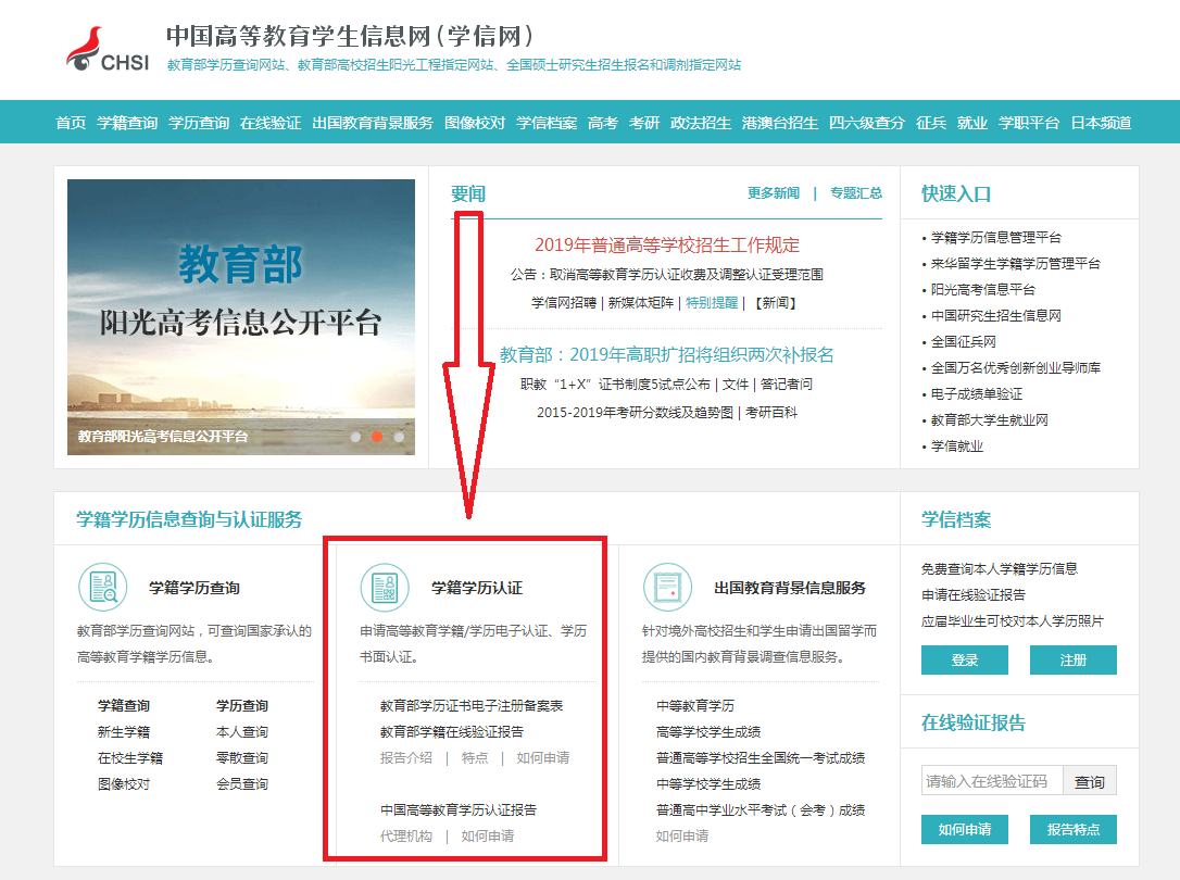 學信網(wǎng)改版，徹底終結成人教育“花錢買證”時代