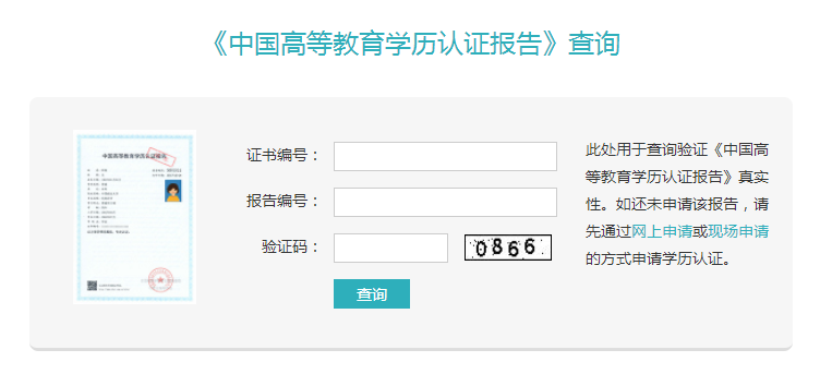 學信網(wǎng)改版，徹底終結成人教育“花錢買證”時代！