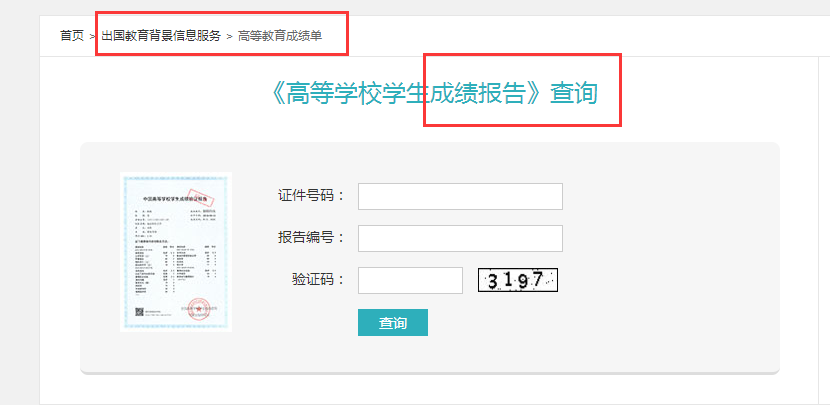 學信網(wǎng)改版，徹底終結成人教育“花錢買證”時代！