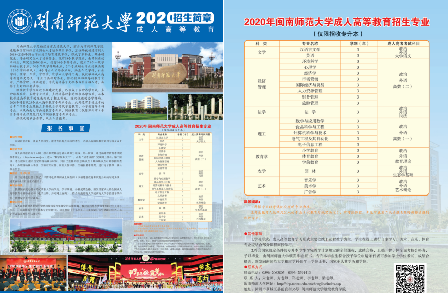 2020年福建省成人高考招生簡(jiǎn)章