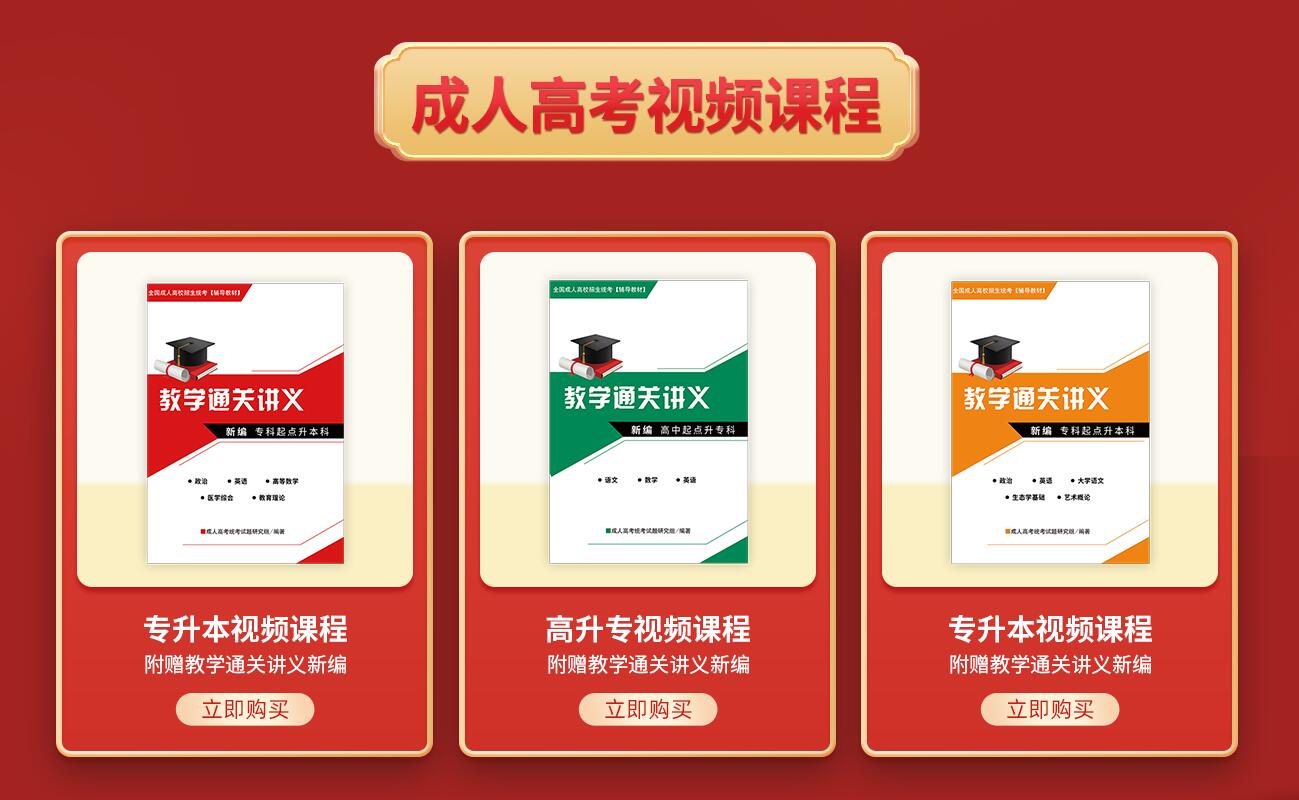 福建成考網學習中心成考考前輔導教材上線了!