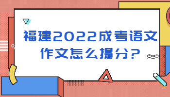 2022成考語文作文
