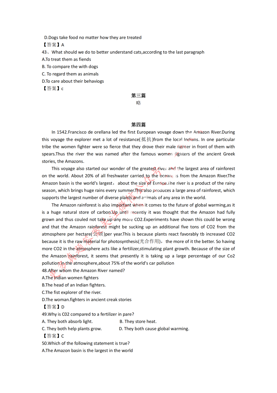 成人高考參考答案