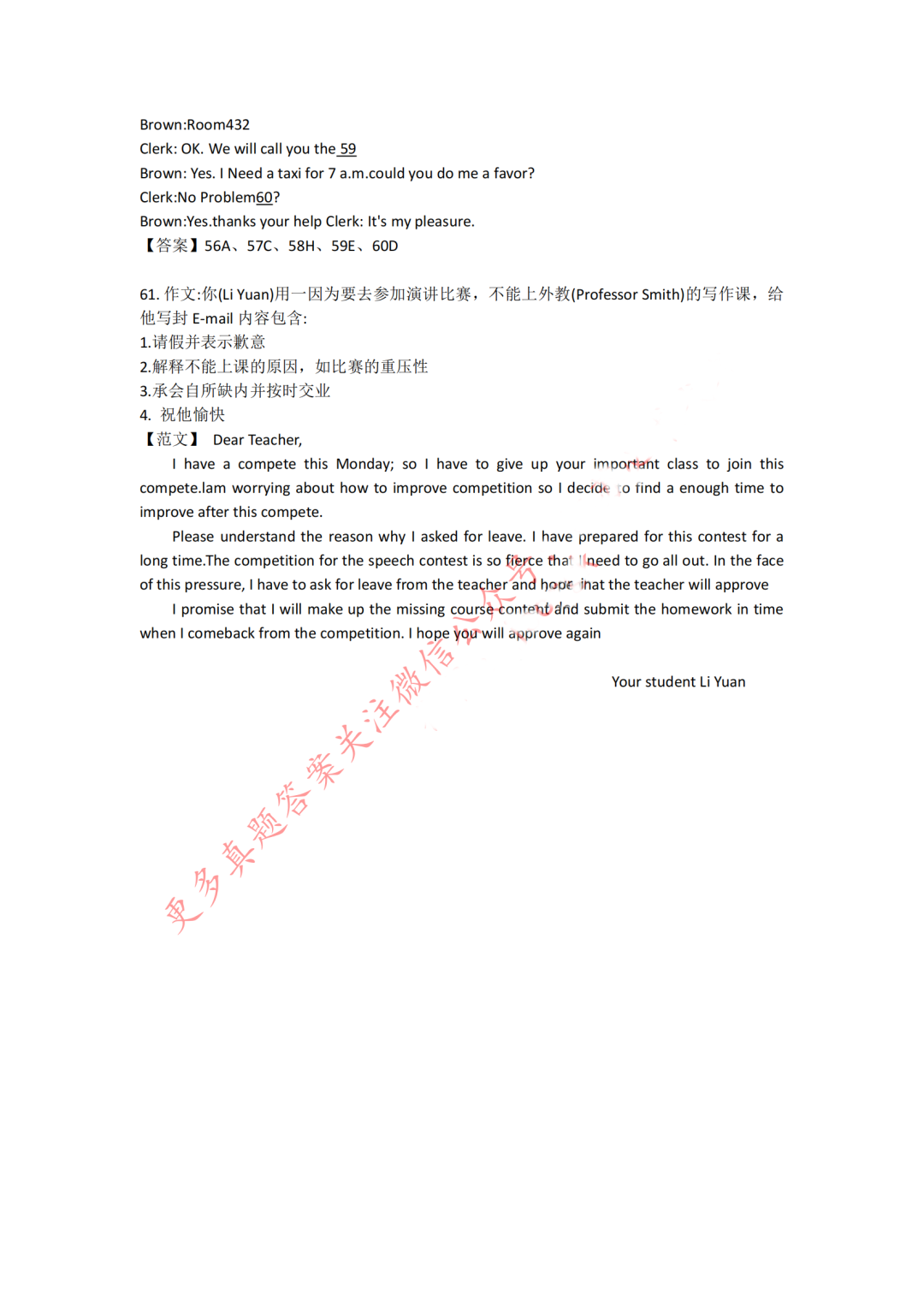 成人高考參考答案