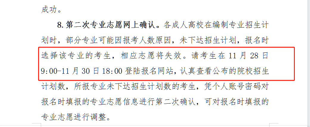 福建成人高考成績查詢時間