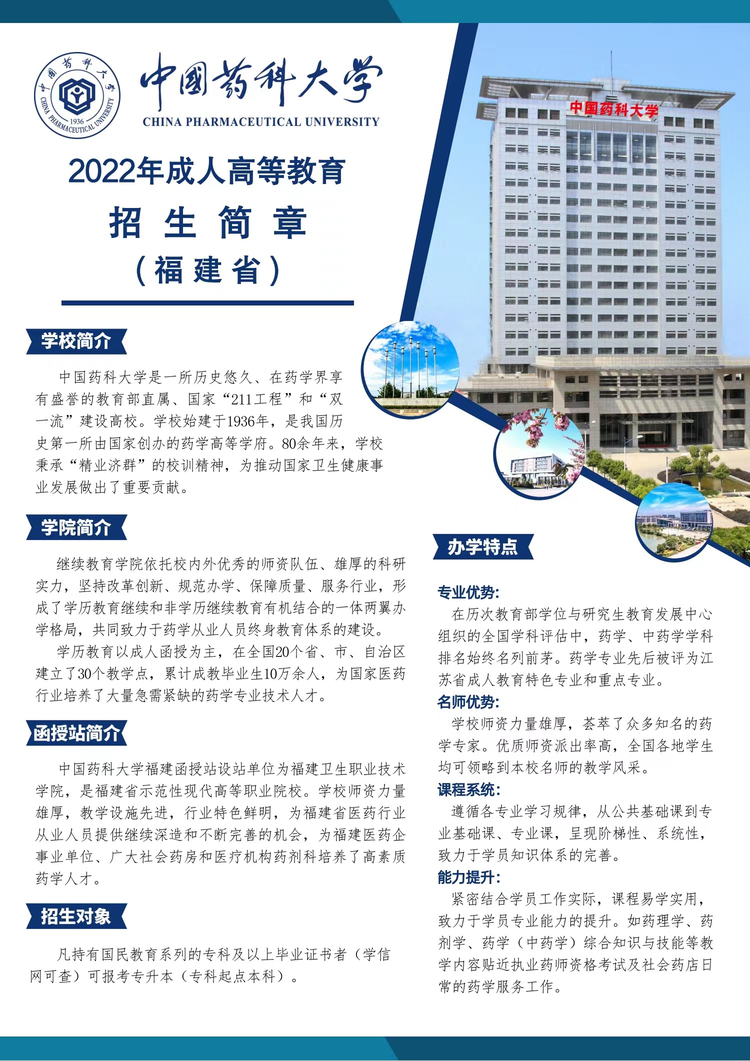  2022年福建衛(wèi)生職業(yè)技術(shù)學(xué)院成人高考招生簡章1