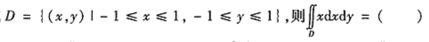 2023年福建成考專升本《高等數學一》模擬試題及答案二