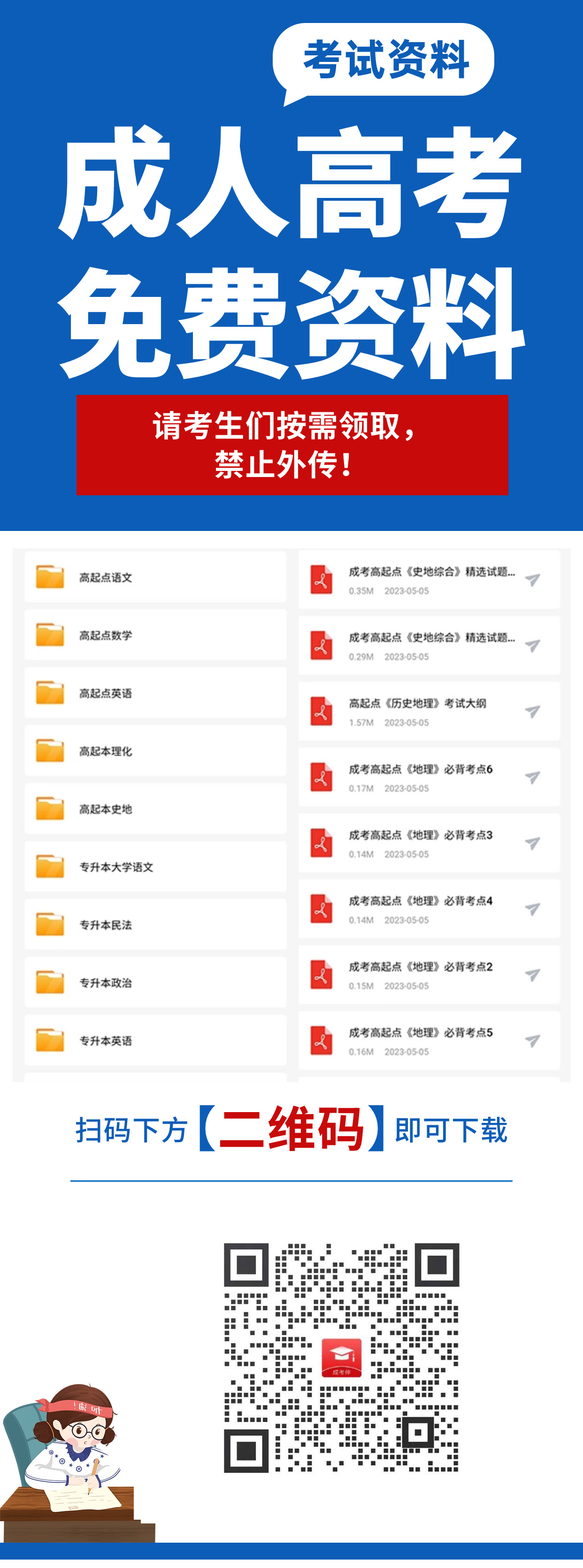 2024年福建成考資料免費領!