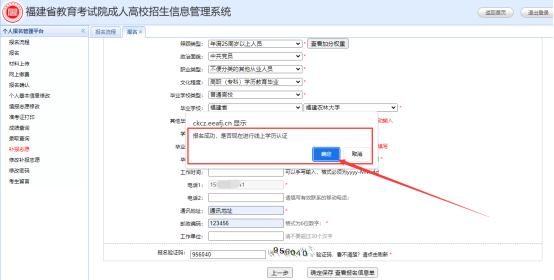 2024年福建成人高考專升本學(xué)歷認(rèn)證流程2