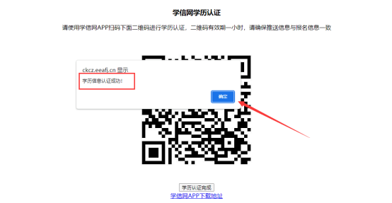 2024年福建成人高考專升本學(xué)歷認(rèn)證流程5