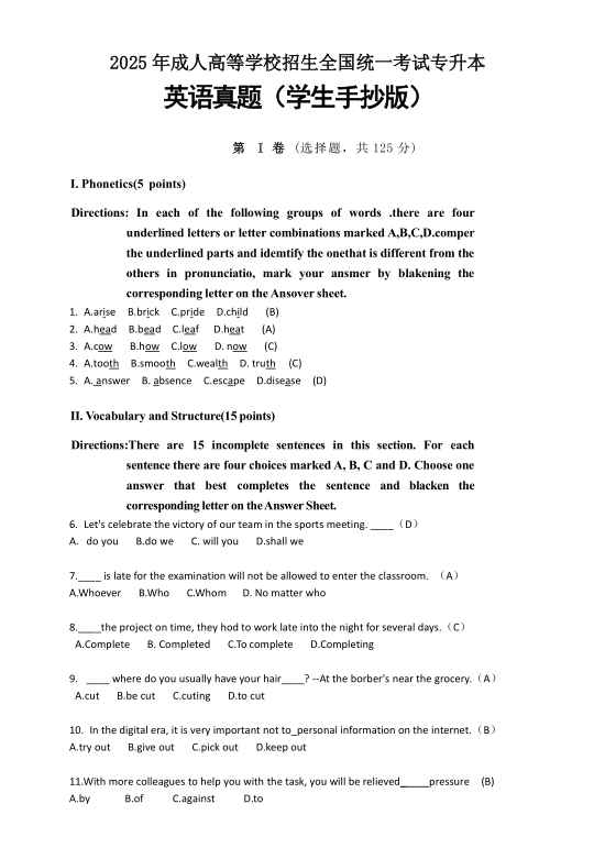 2025年福建成人高考專升本《英語》真題及答案(考生回憶版)